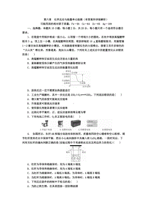 （2019）新人教版高中化学必修二第六章 化学反应与能量 单元检测（含解析）.docx