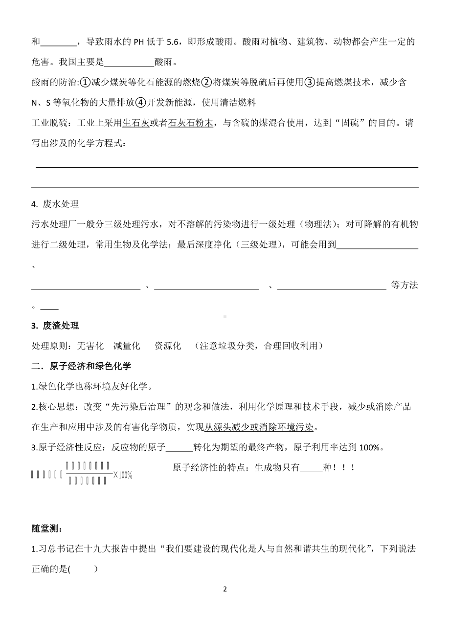 （2019）新人教版高中化学必修二8.3 环境保护与绿色化学 导学案.doc_第2页