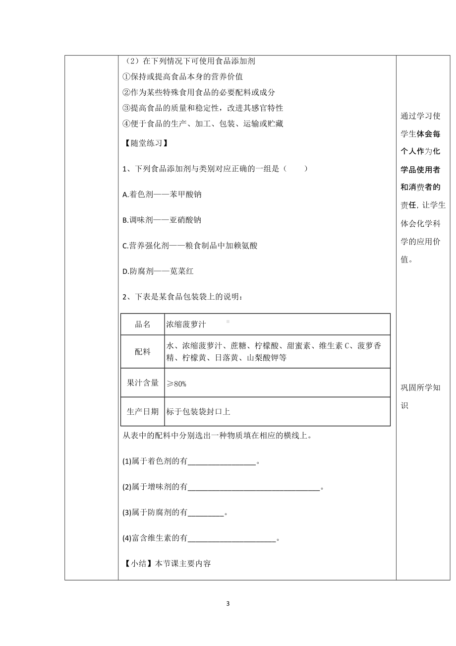 8.2.2安全使用食品添加剂 教学设计-（2019）新人教版高中化学必修二.docx_第3页