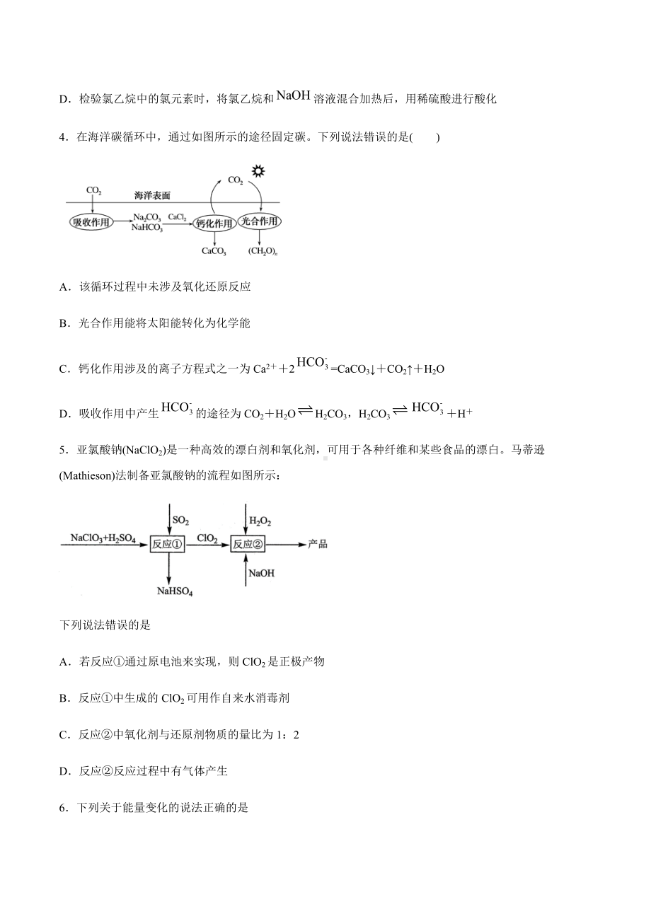 （2019）新人教版高中化学必修二第六章化学反应与能量第一节化学反应与能量变化同步练习.docx_第2页