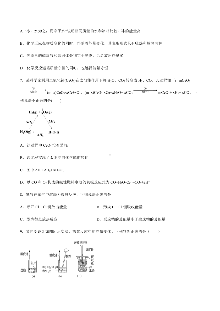 （2019）新人教版高中化学必修二第六章化学反应与能量第一节化学反应与能量变化同步练习.docx_第3页