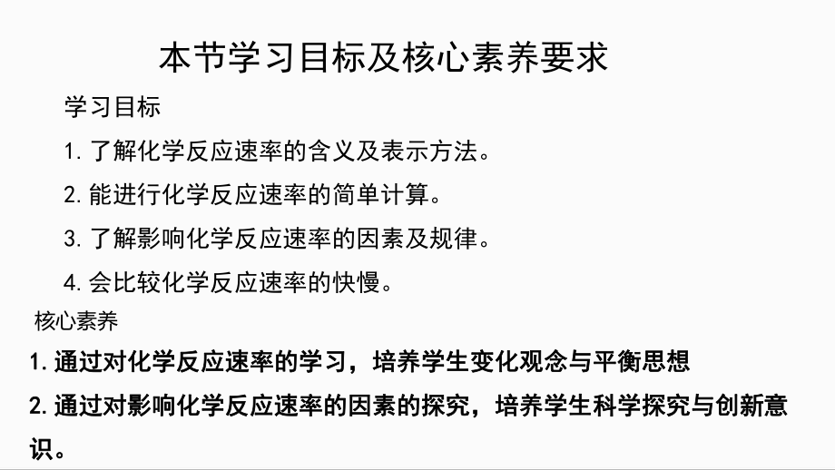 （2019）新人教版高中化学必修二6.2.1化学反应的速率 ppt课件.pptx_第2页