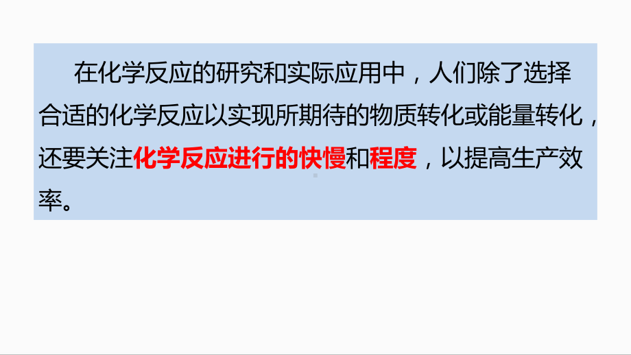 （2019）新人教版高中化学必修二6.2.1化学反应的速率 ppt课件.pptx_第3页