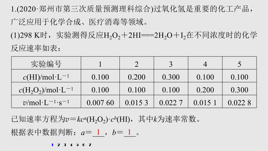 专题七 专题强化练.pptx_第2页