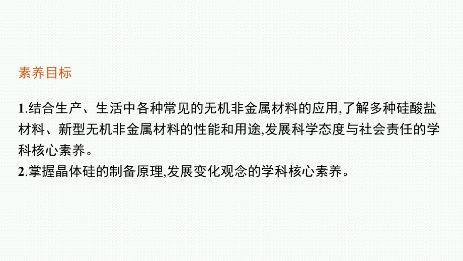 （2019）新人教版高中化学必修二第5章第三节　无机非金属材料ppt课件.pptx_第3页