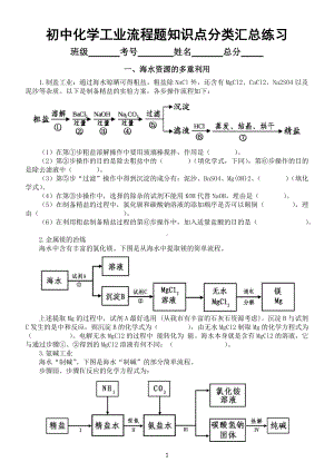 初中化学工业流程题知识点分类汇总练习（中考重点掌握附参考答案）.docx