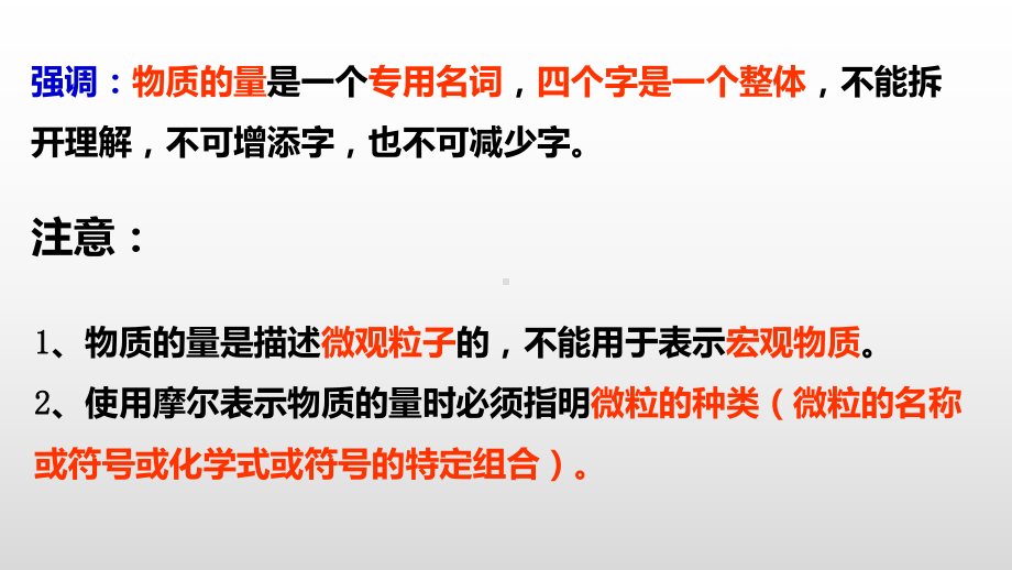 （2019）新人教版高中化学必修二第二章 3物质的量-学业水平考试复习ppt课件.pptx_第3页