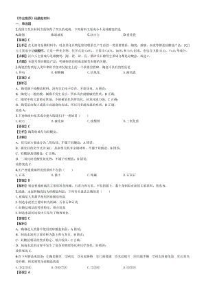 （2019）新人教版高中化学必修二《作业推荐》第五章 第三节 01-硅酸盐材料同步练习.docx