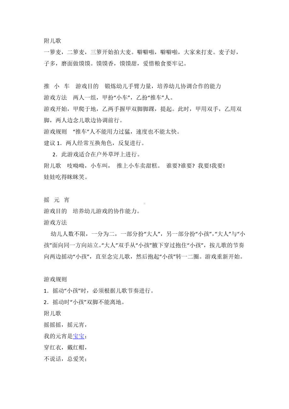 幼儿园小朋友的民间游戏集.docx_第2页