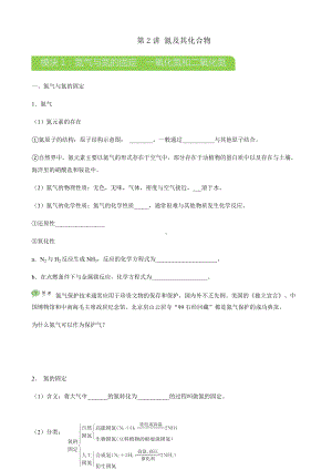 （2019）新人教版高中化学必修二002氮及其化合物模块1氮气与氮的固定　一氧化氮和二氧化氮寒假衔接讲义（机构用）.docx