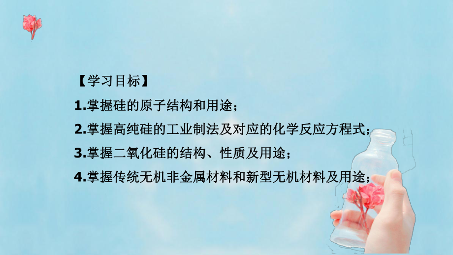 （2019）新人教版高中化学必修二第五章第三节无机非金属材料ppt课件.pptx_第2页