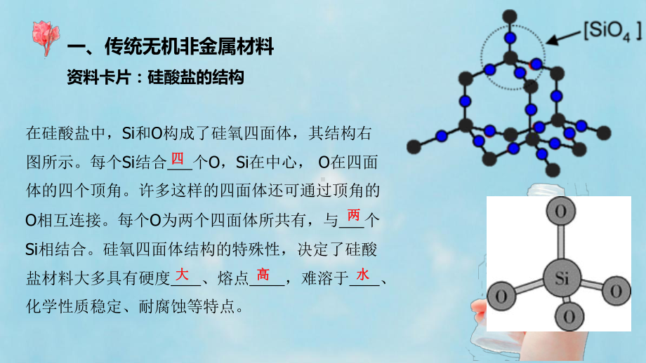 （2019）新人教版高中化学必修二第五章第三节无机非金属材料ppt课件.pptx_第3页