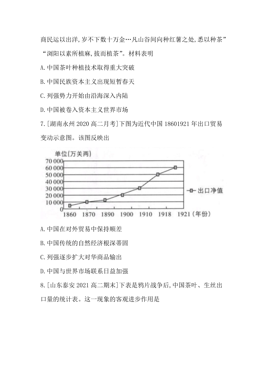 第三单元 商业贸易与日常生活 综合训练-（部）统编版《高中历史》选择性必修二.doc_第3页