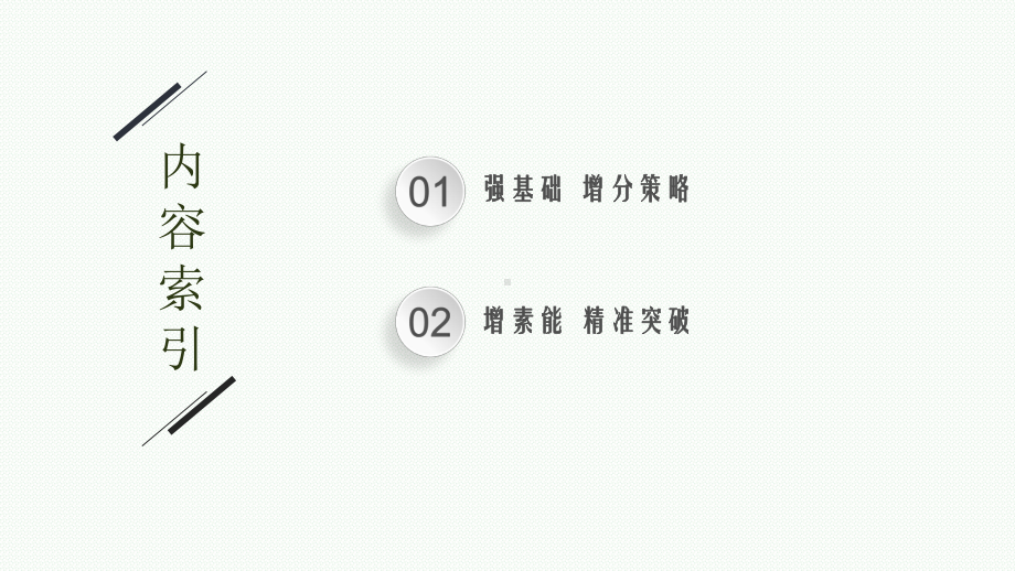 2023年老高考化学（人教版）一轮复习 第4章 非金属及其化合物（共4讲）.pptx_第2页