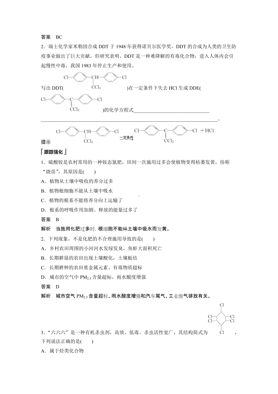 （2019）新人教版高中化学必修二第八章 第二节 第1课时.docx_第3页