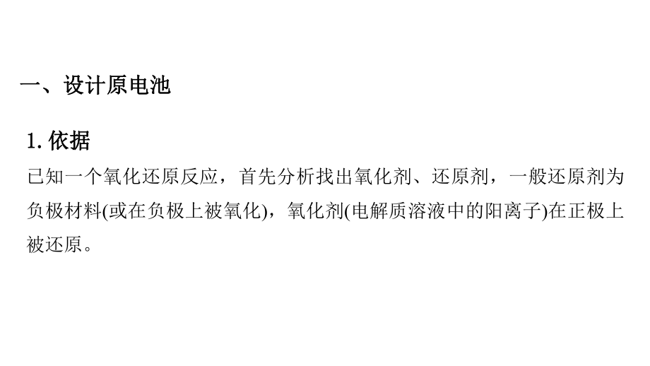 （2019）新人教版高中化学必修二6.1.3 设计原电池 燃料电池 ppt课件.pptx_第2页