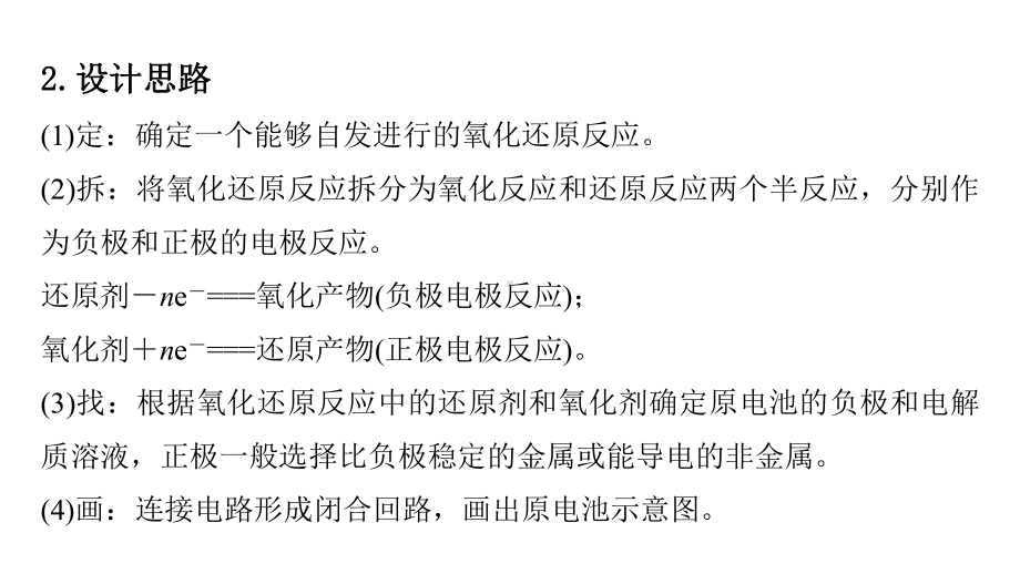 （2019）新人教版高中化学必修二6.1.3 设计原电池 燃料电池 ppt课件.pptx_第3页