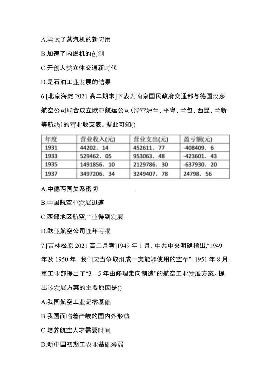 第五单元第13课 现代交通运输的新变化 同步练习-（部）统编版《高中历史》选择性必修二.docx_第3页