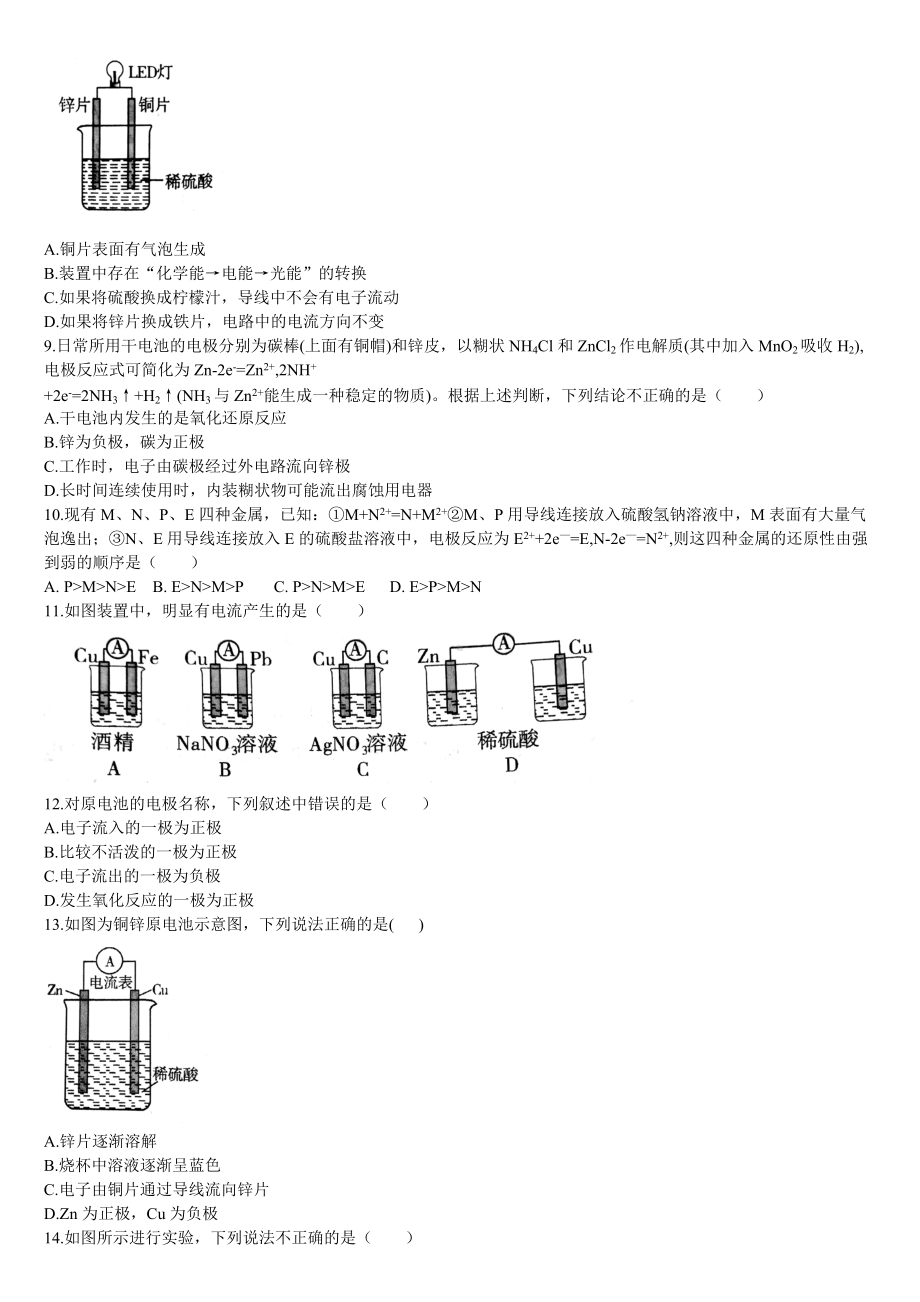 （2019）新人教版高中化学必修二6.1 化学反应与能量变化 第二课时 化学反应与电能同步基础练习题.doc_第2页