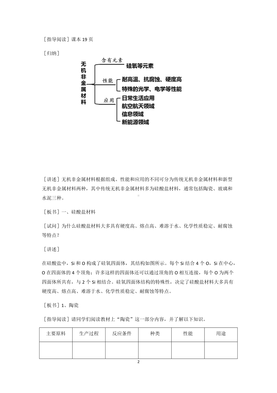 5.3 无机非金属材料 教学设计-（2019）新人教版高中化学必修二.docx_第2页