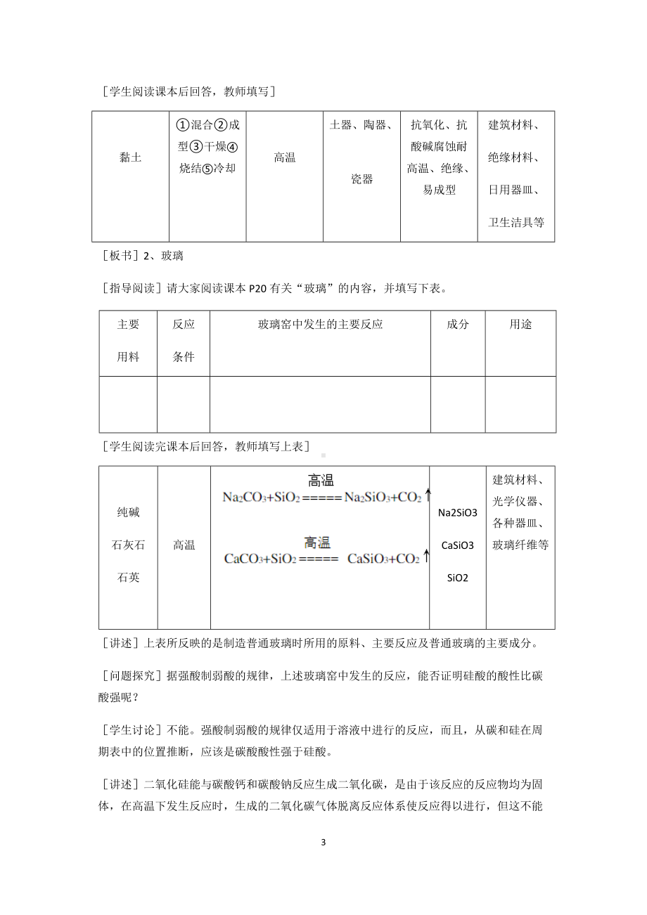 5.3 无机非金属材料 教学设计-（2019）新人教版高中化学必修二.docx_第3页