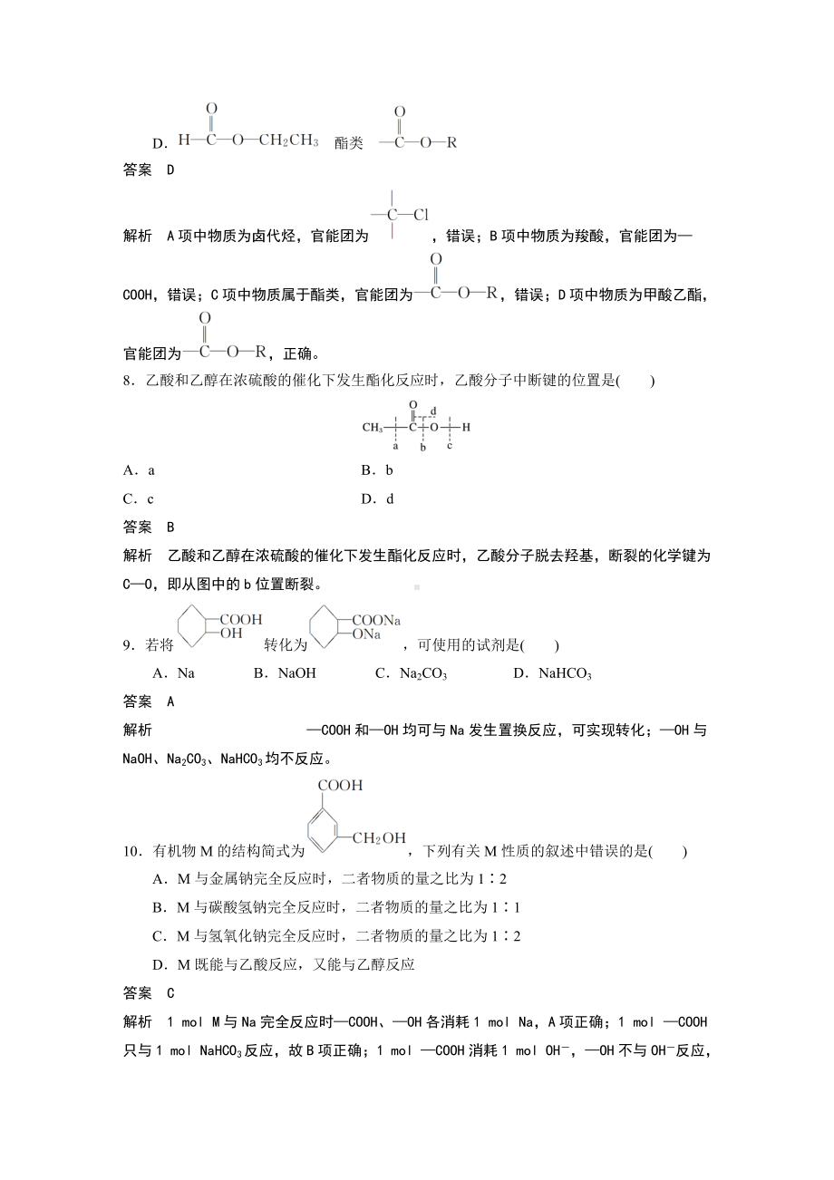 （2019）新人教版高中化学必修二第七章 第三节 第2课时 乙酸解析版.docx_第3页