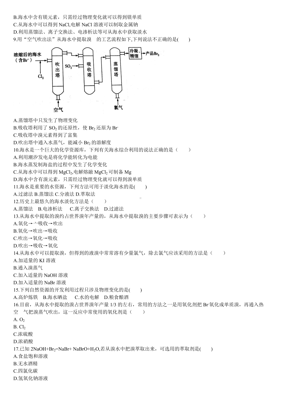 （2019）新人教版高中化学必修二第二课时 海水资源的开发利用同步基础练习题.doc_第2页