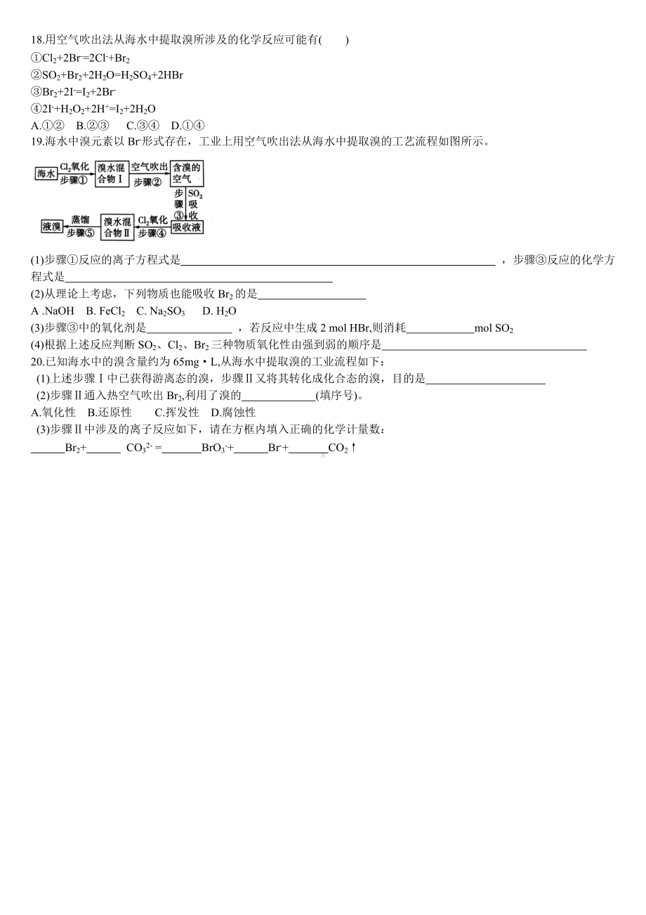 （2019）新人教版高中化学必修二第二课时 海水资源的开发利用同步基础练习题.doc_第3页