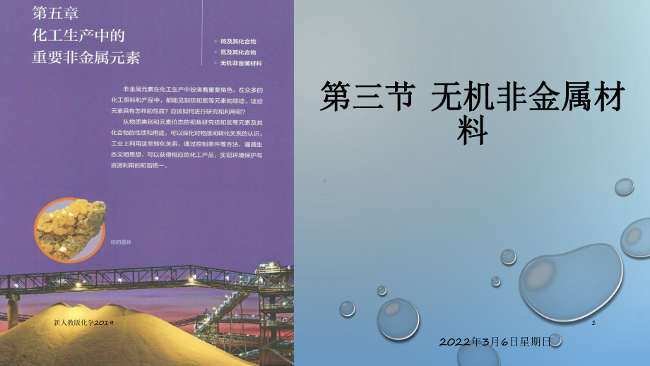 （2019）新人教版高中化学必修二5.3 无机非金属材料ppt课件(002).pptx_第1页