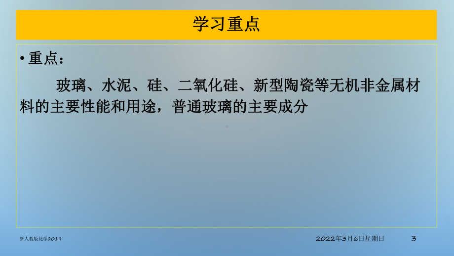 （2019）新人教版高中化学必修二5.3 无机非金属材料ppt课件(002).pptx_第3页