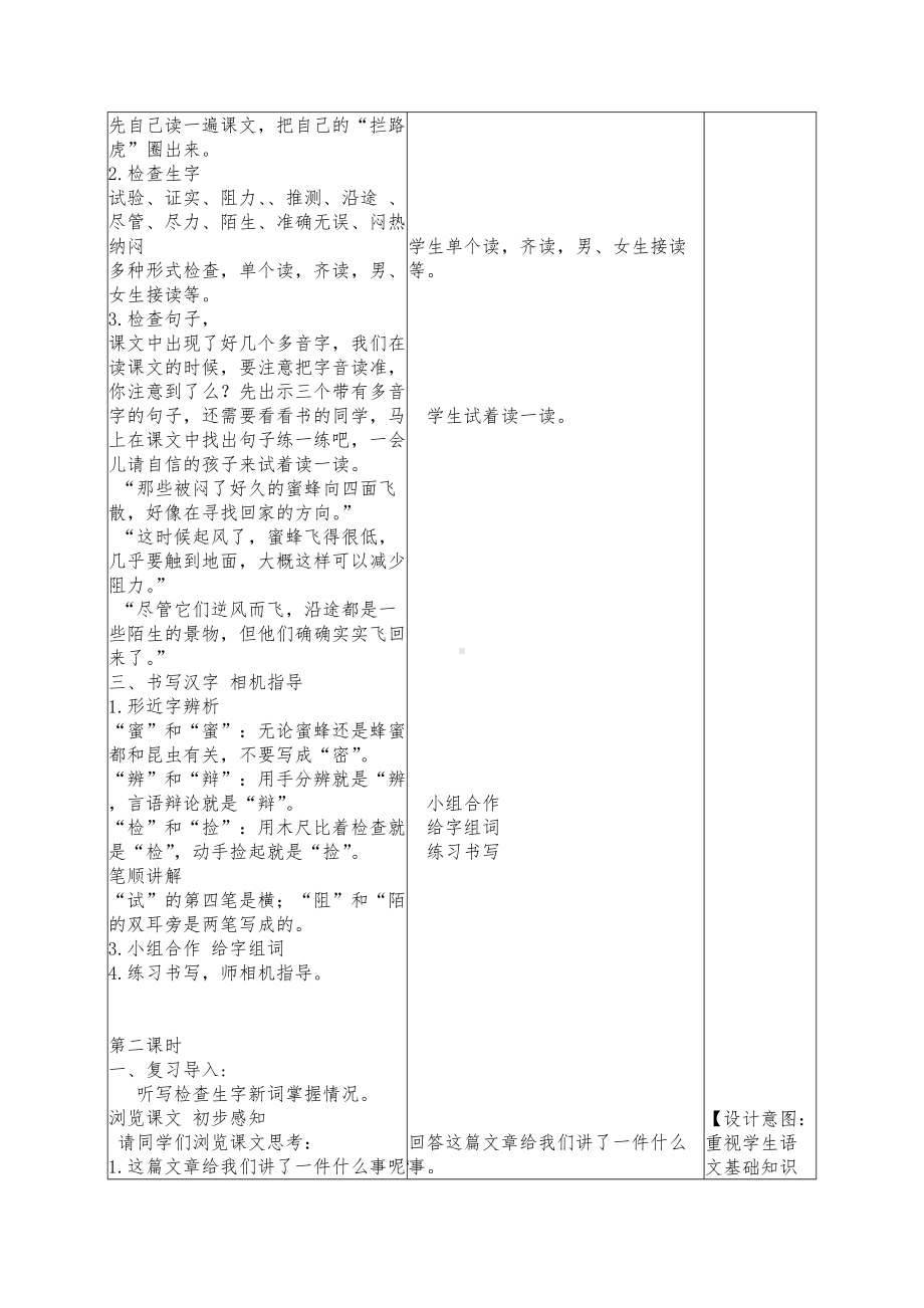 部编版小学语文三年级下册14《蜜蜂》教案（公开课）.doc_第2页