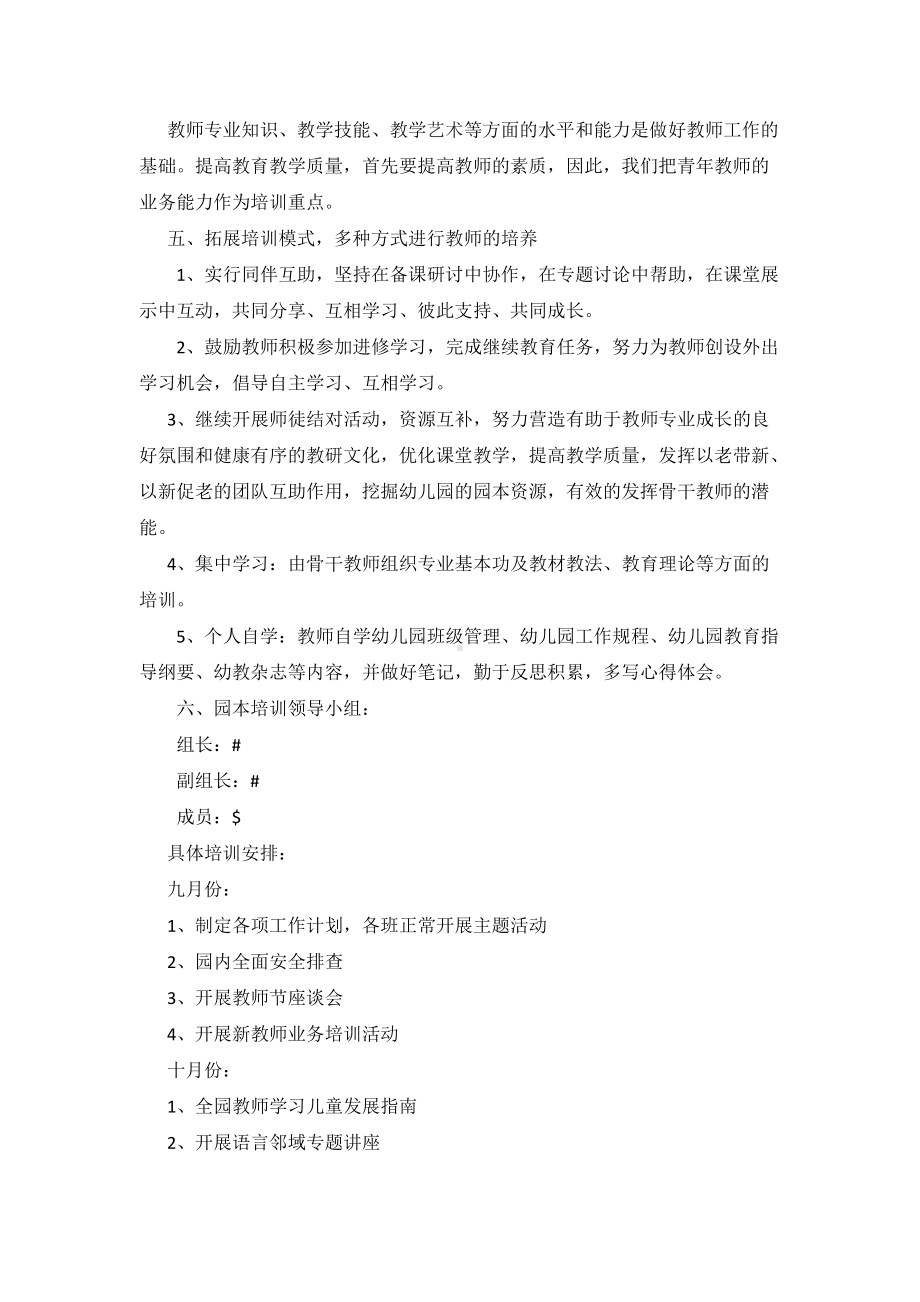 镇中心幼儿园教师园本培训计划.docx_第2页