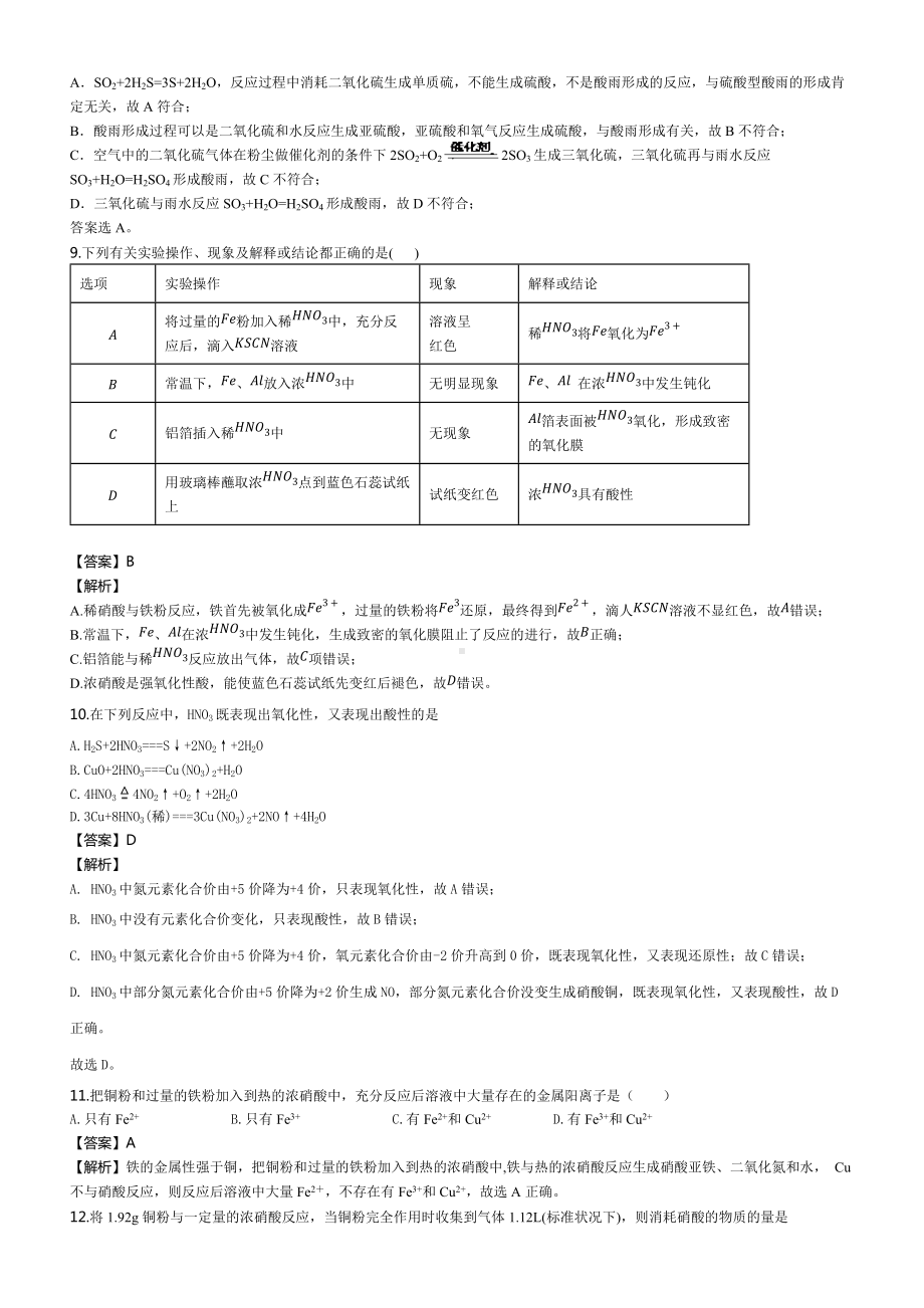 （2019）新人教版高中化学必修二《作业推荐》第五章 第二节 03-硝酸和酸雨及防治同步练习.docx_第3页