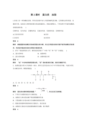 （2019）新人教版高中化学必修二第七章 第四节 第2课时 蛋白质　油脂解析版.docx