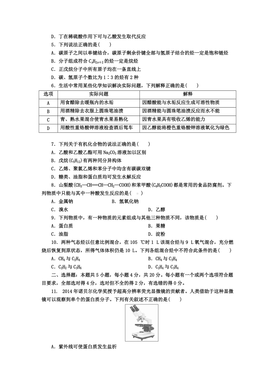 （2019）新人教版高中化学必修二第七章 有机化合物 单元检测（含解析）.docx_第2页