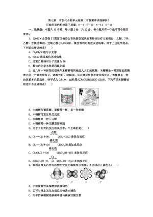 （2019）新人教版高中化学必修二第七章 有机化合物 单元检测（含解析）.docx