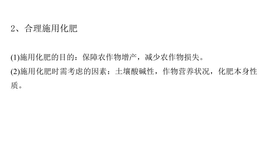 （2019）新人教版高中化学必修二8.2.1 化肥、农药的合理施用、合理用药 ppt课件.pptx_第3页