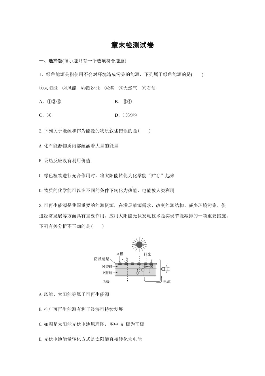 （2019）新人教版高中化学必修二章末检测试卷原卷版 (2).docx_第1页