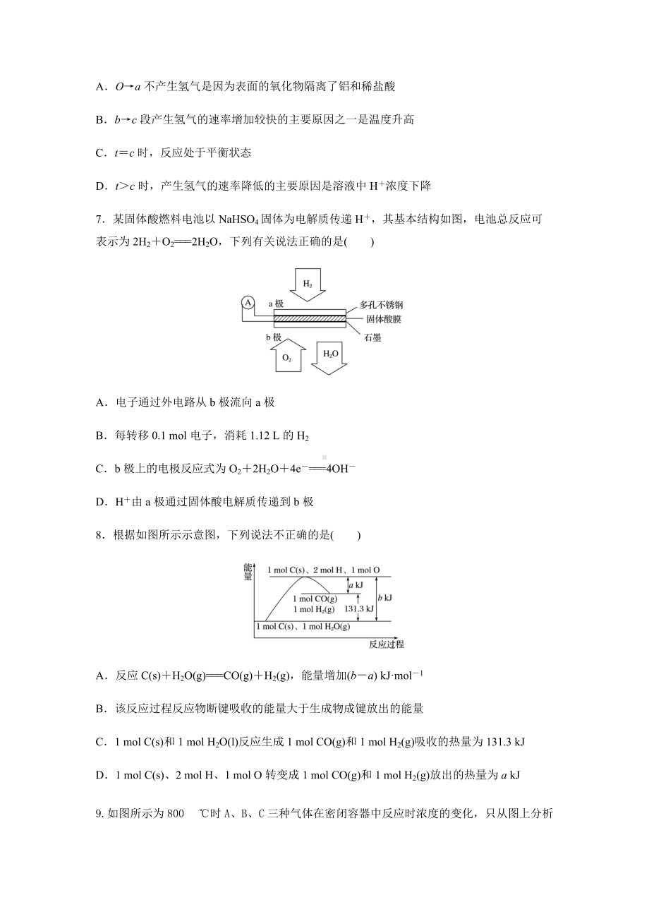 （2019）新人教版高中化学必修二章末检测试卷原卷版 (2).docx_第3页