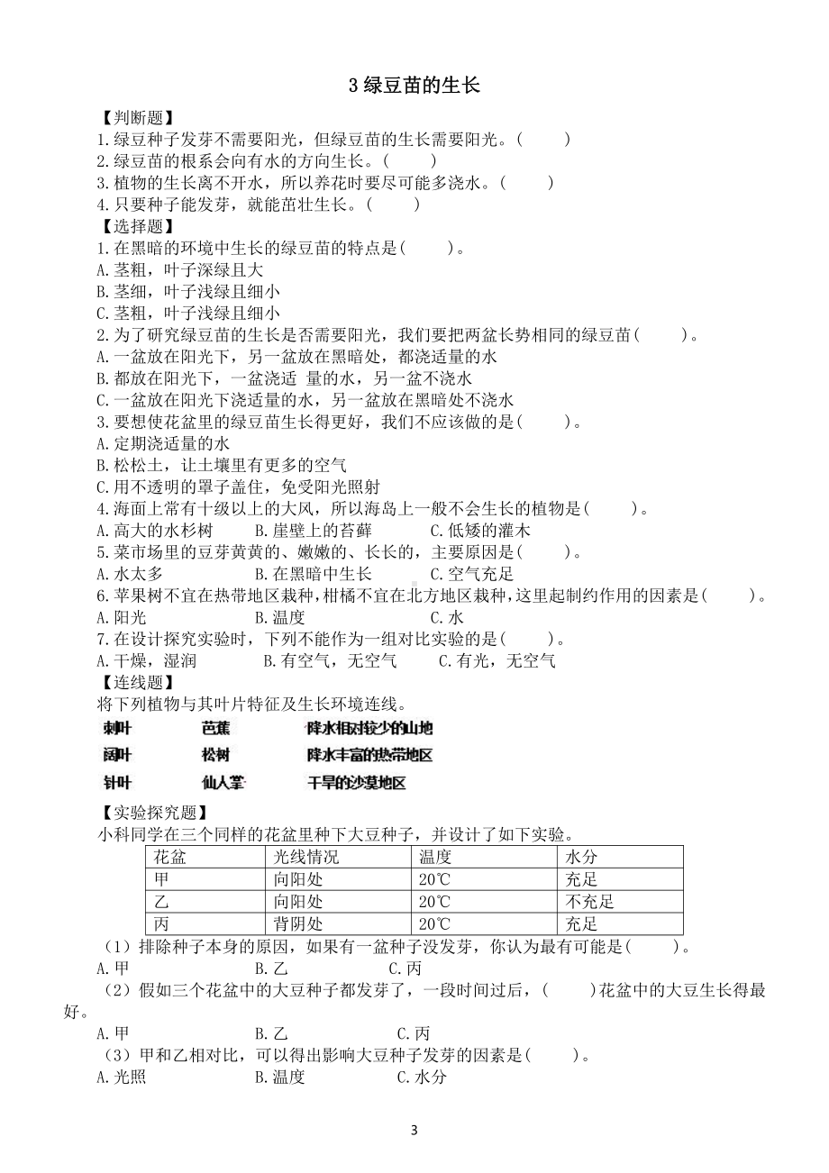 小学科学教科版五年级下册第一单元《生物与环境》常考题练习（共7课）（附参考答案）（2022新版）.docx_第3页