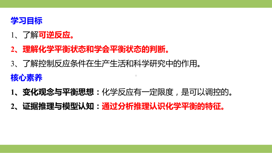 （2019）新人教版高中化学必修二第六章第二节 化学反应速率与限度第2课时化学反应限度 ppt课件.pptx_第2页