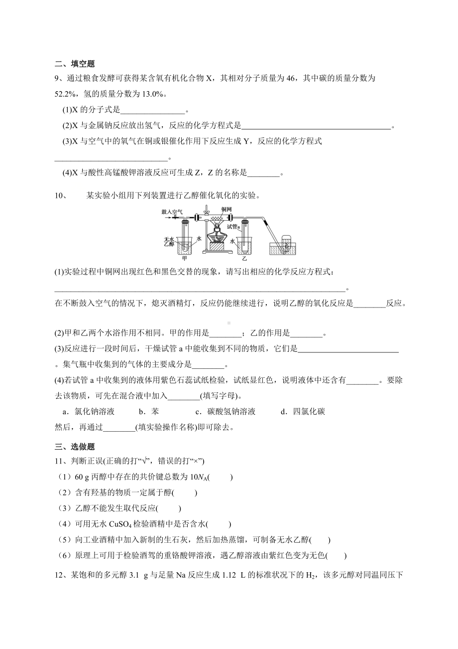 （2019）新人教版高中化学必修二7.3.1乙醇 同步练习-.doc_第2页