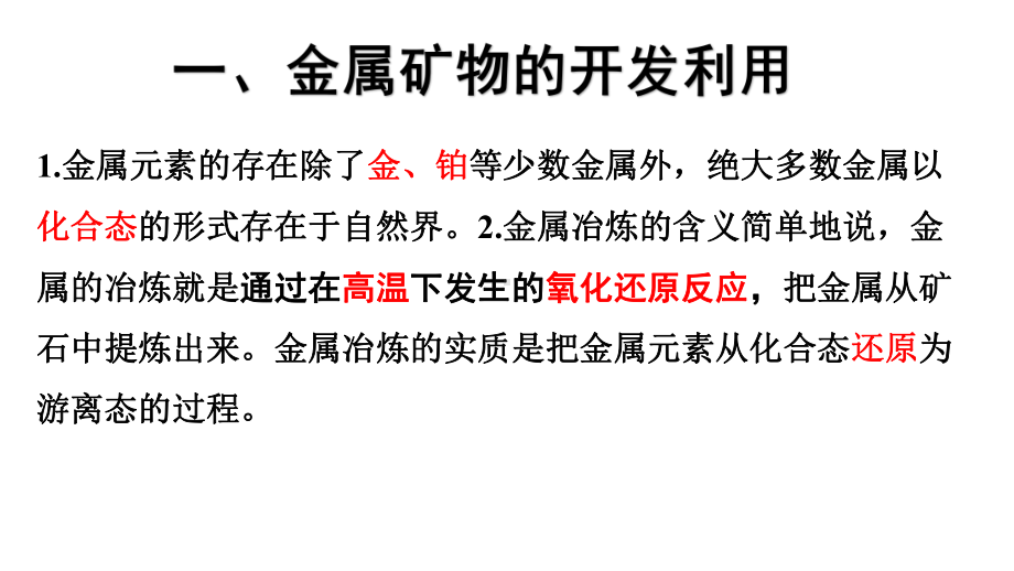 （2019）新人教版高中化学必修二第八章 1化学与资源的开发利用-学业水平考试复习ppt课件.pptx_第2页