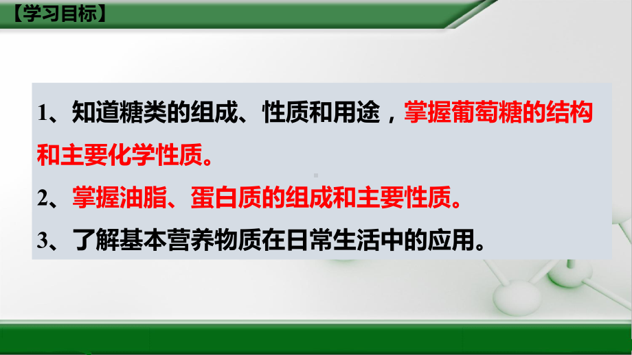 （2019）新人教版高中化学必修二7.4-基本营养物质-PPT课件-.pptx_第2页