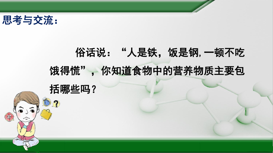 （2019）新人教版高中化学必修二7.4-基本营养物质-PPT课件-.pptx_第3页