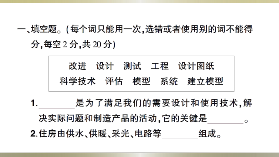 小学科学教科版六年级下册期末综合训练课件（分单元编排）（2022新版）.ppt.pptx_第2页