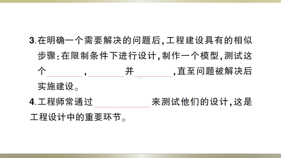 小学科学教科版六年级下册期末综合训练课件（分单元编排）（2022新版）.ppt.pptx_第3页