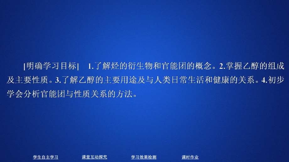 （2019）新人教版高中化学必修二第七章第三节第一课时ppt课件.ppt_第1页