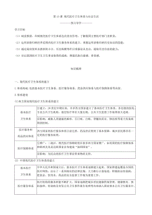 第15课 现代医疗卫生体系与社会生活 学案-（部）统编版《高中历史》选择性必修二经济与社会生活.docx