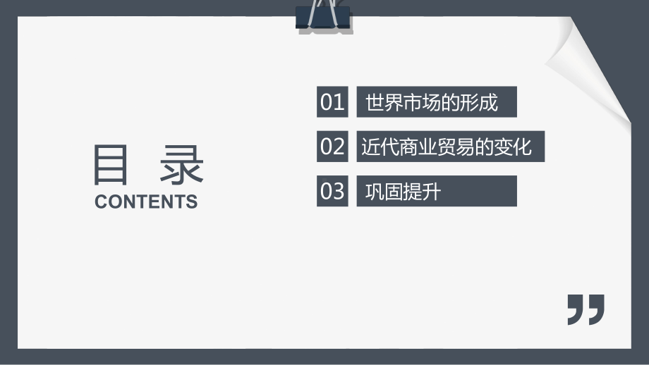 第8课世界市场与商业贸易 ppt课件-（部）统编版《高中历史》选择性必修二经济与社会生活.pptx_第3页